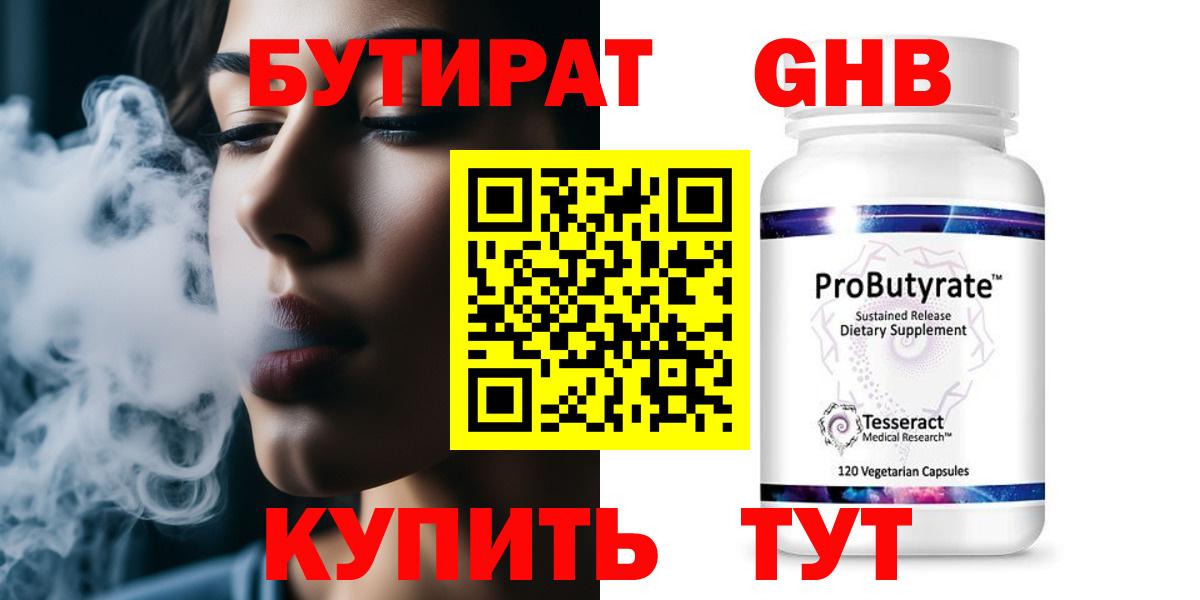 Бутират BDO 33%  Вход с VPN  Ишимбай 