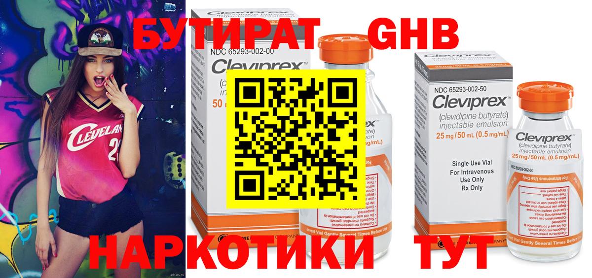 БУТИРАТ жидкий экстази Ишимбай