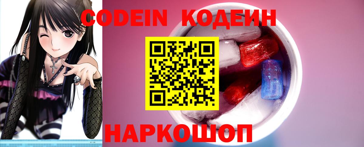 Ишимбай  Codein напиток Lean (лин)  Вход с VPN  Кодеин Purple Drank 