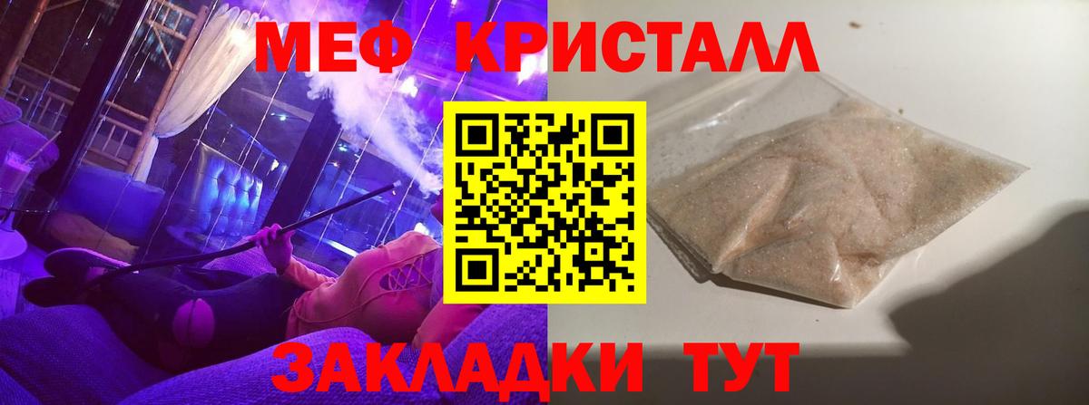 МЯУ-МЯУ мука  МЕФ  Вход с VPN  Ишимбай  Мефедрон кристаллы 